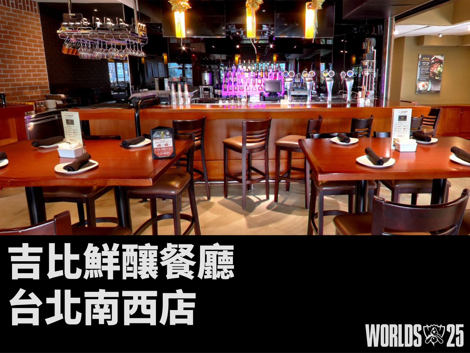 吉比鮮釀餐廳 - 台北南西店