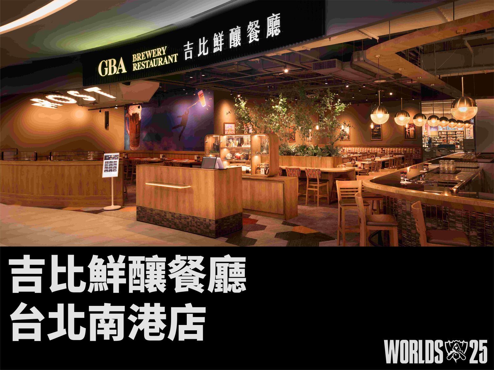 吉比鮮釀餐廳 南港店