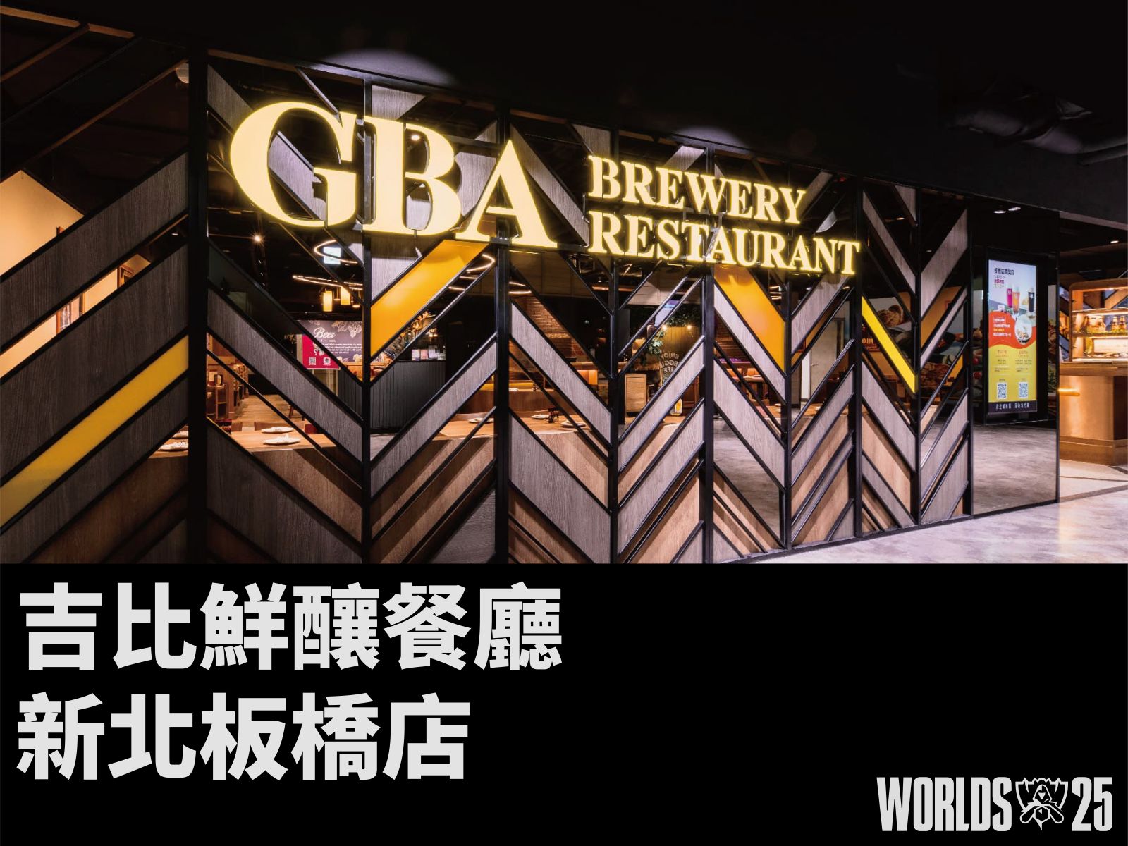 吉比鮮釀餐廳 板橋店