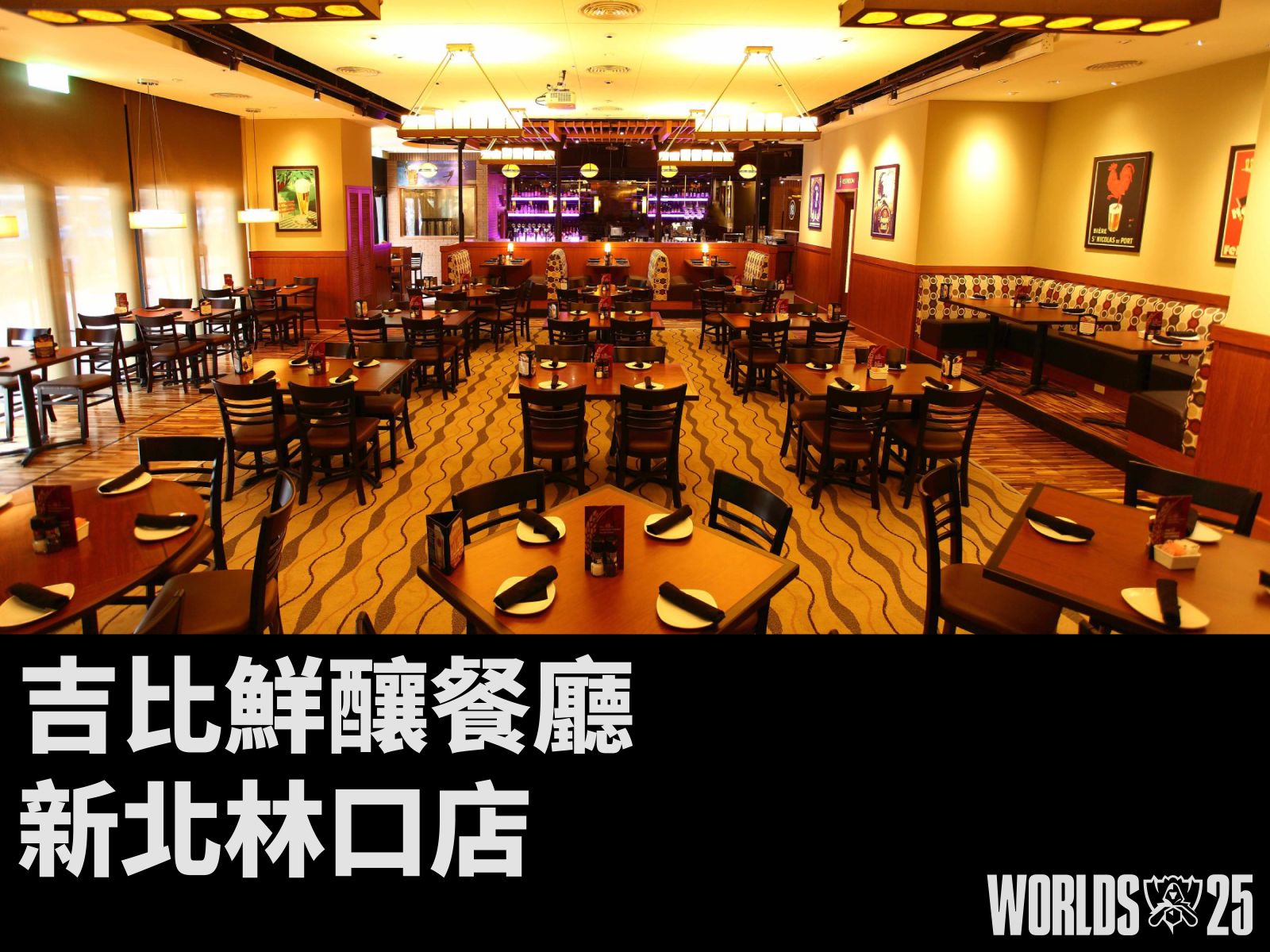 吉比鮮釀餐廳 - 林口店