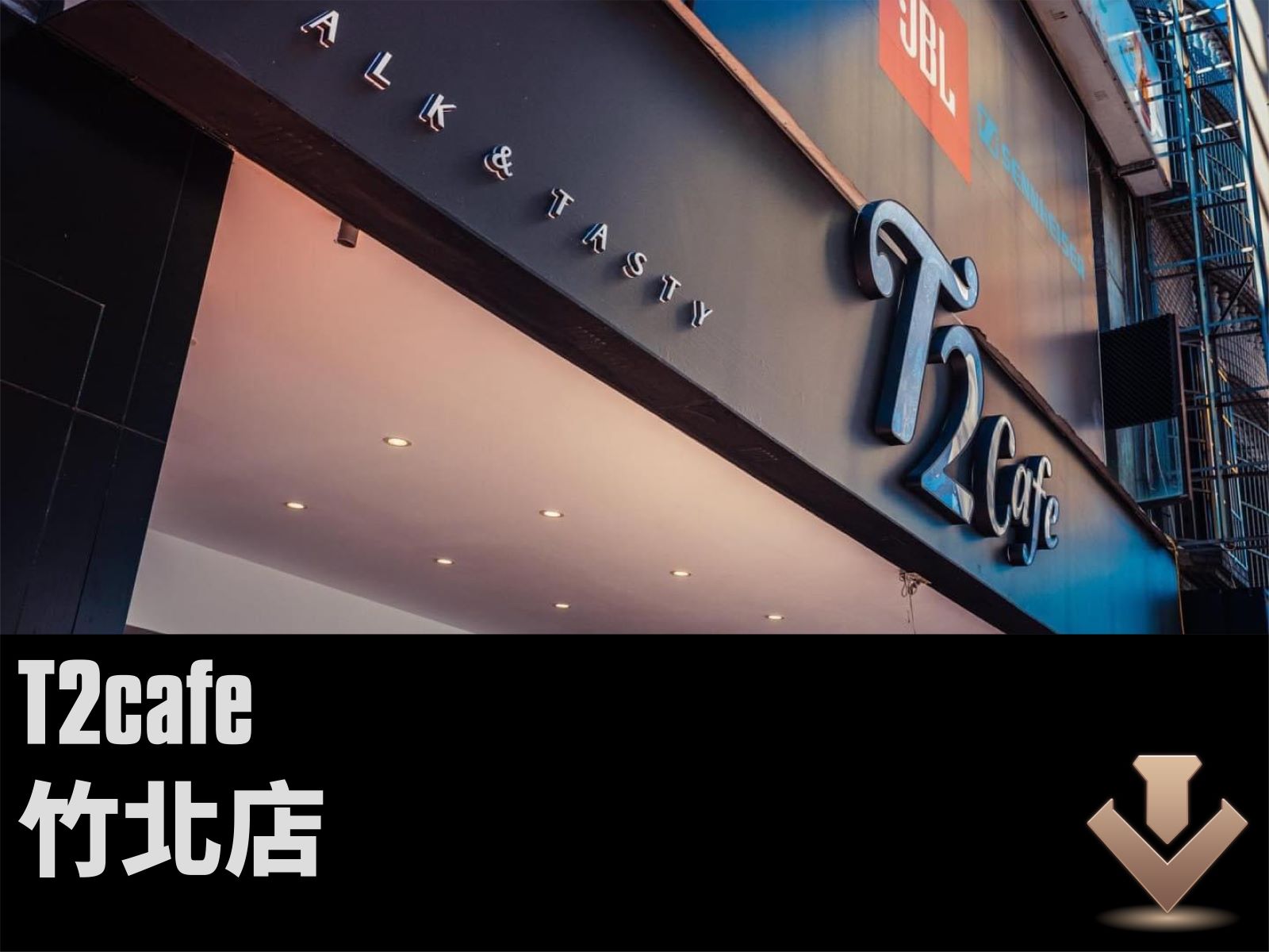 T2 cafe竹北店