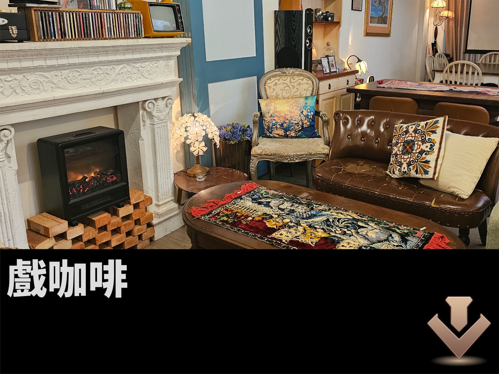 戲咖啡．Cine Café